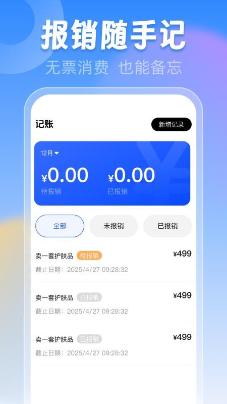 电子发票税务管家