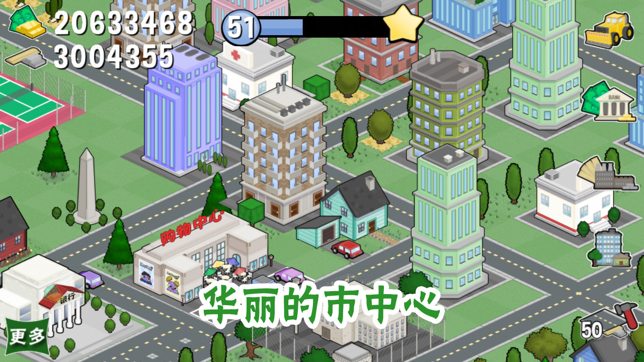 我的城市小镇