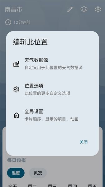 微风天气github 最新版v5.4.7