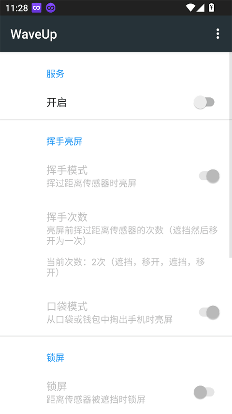 waveup挥手亮屏