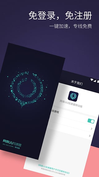 网易uu加速器正版软件