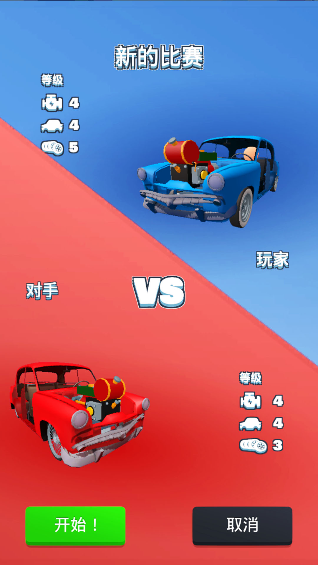 合成竞速之王