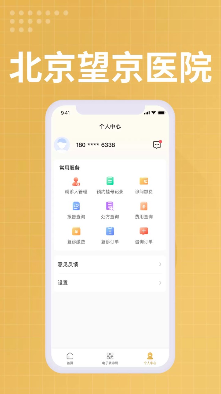 望京医院