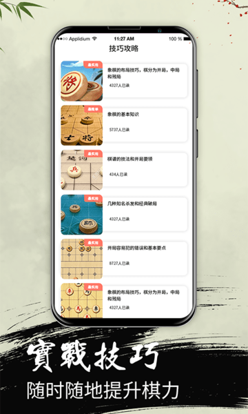 象棋大师