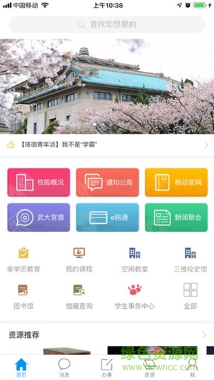智慧珞珈