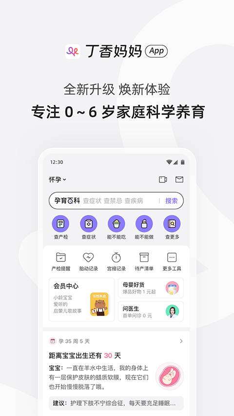 丁香妈妈