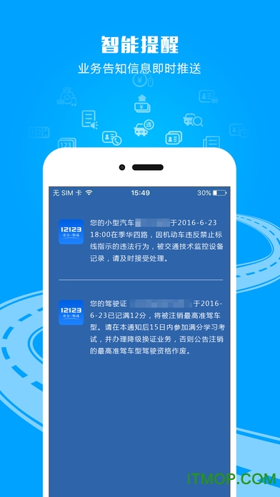 交管123123交管app