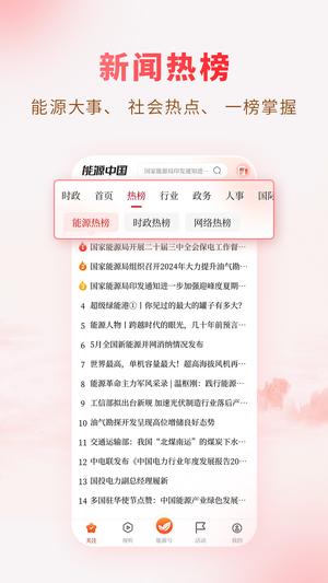能源中国