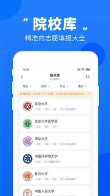 志愿直通车