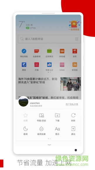 欧朋浏览器