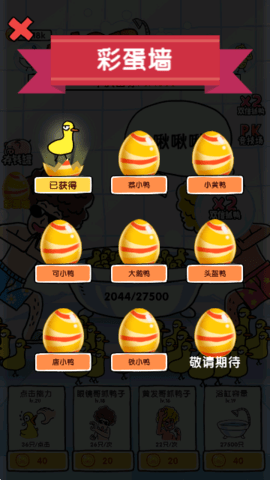 抓鸭子
