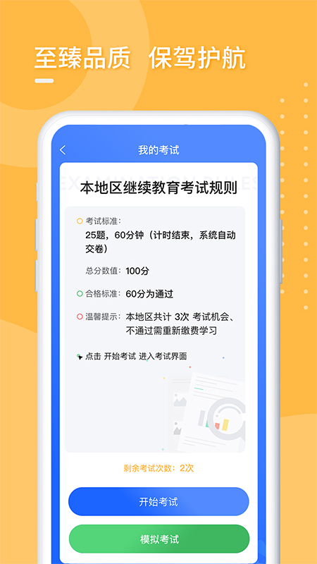 专技在线