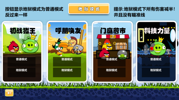 愤怒的小鸟肉鸽版(AngryBirds rougelike)