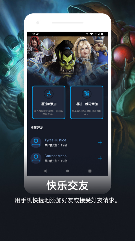 暴雪战网app