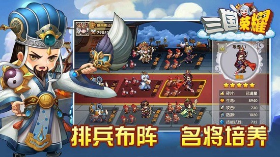 三国荣耀内购版