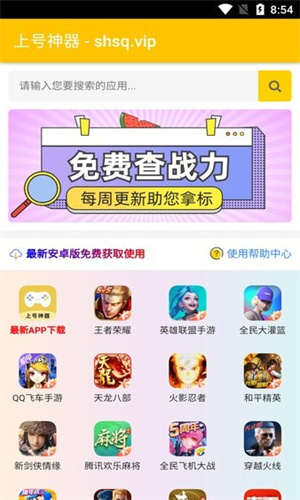 上号神器shsqvip官网版