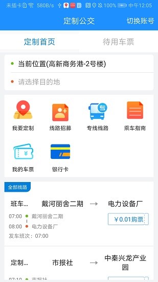 秦皇岛定制公交
