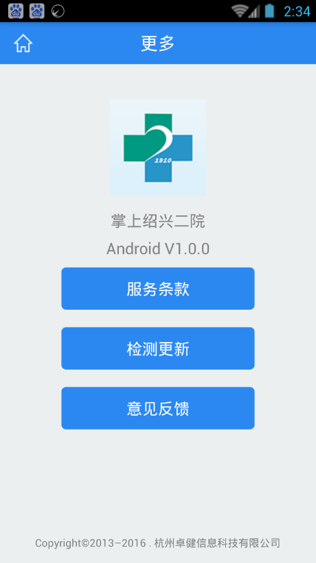掌上绍兴二院