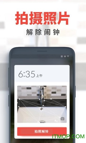 阿喇迷闹钟软件(Alarmy)