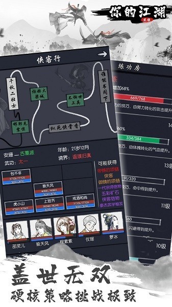 你的江湖TapTap