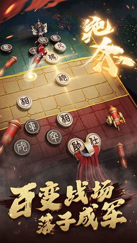 楚汉象棋官方版