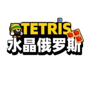 俄罗斯消消乐
