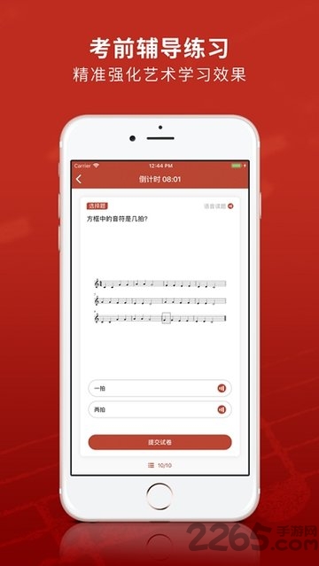 艺术考核ios