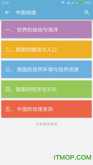 中考地理通
