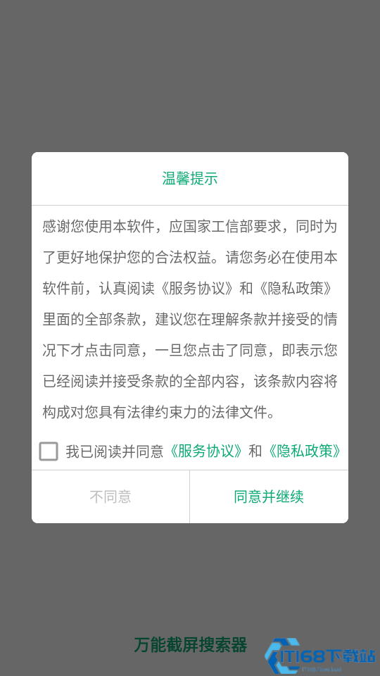 万能截屏搜索器