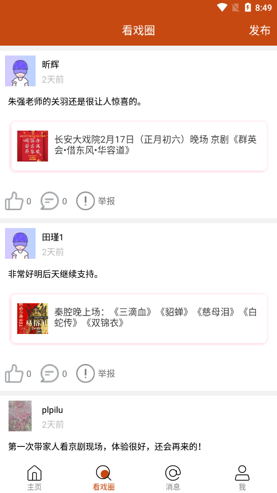 看戏