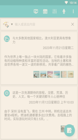 荒野笔记免费版