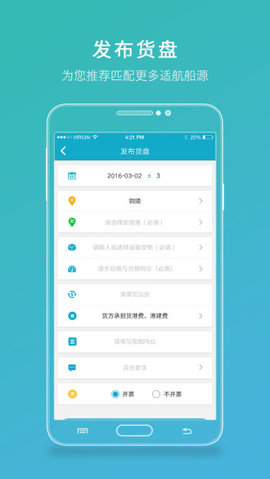 有船承运商端