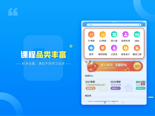 文都网校