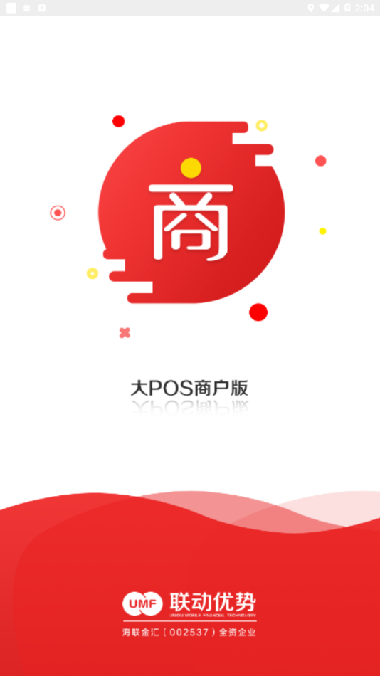 大POS商户版