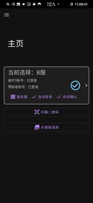 崩坏三外置扫码器最新版
