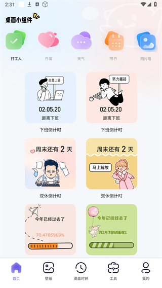 时光小组件盒子