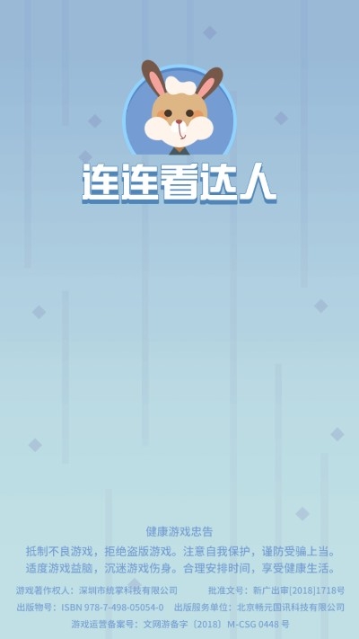 连连看达人