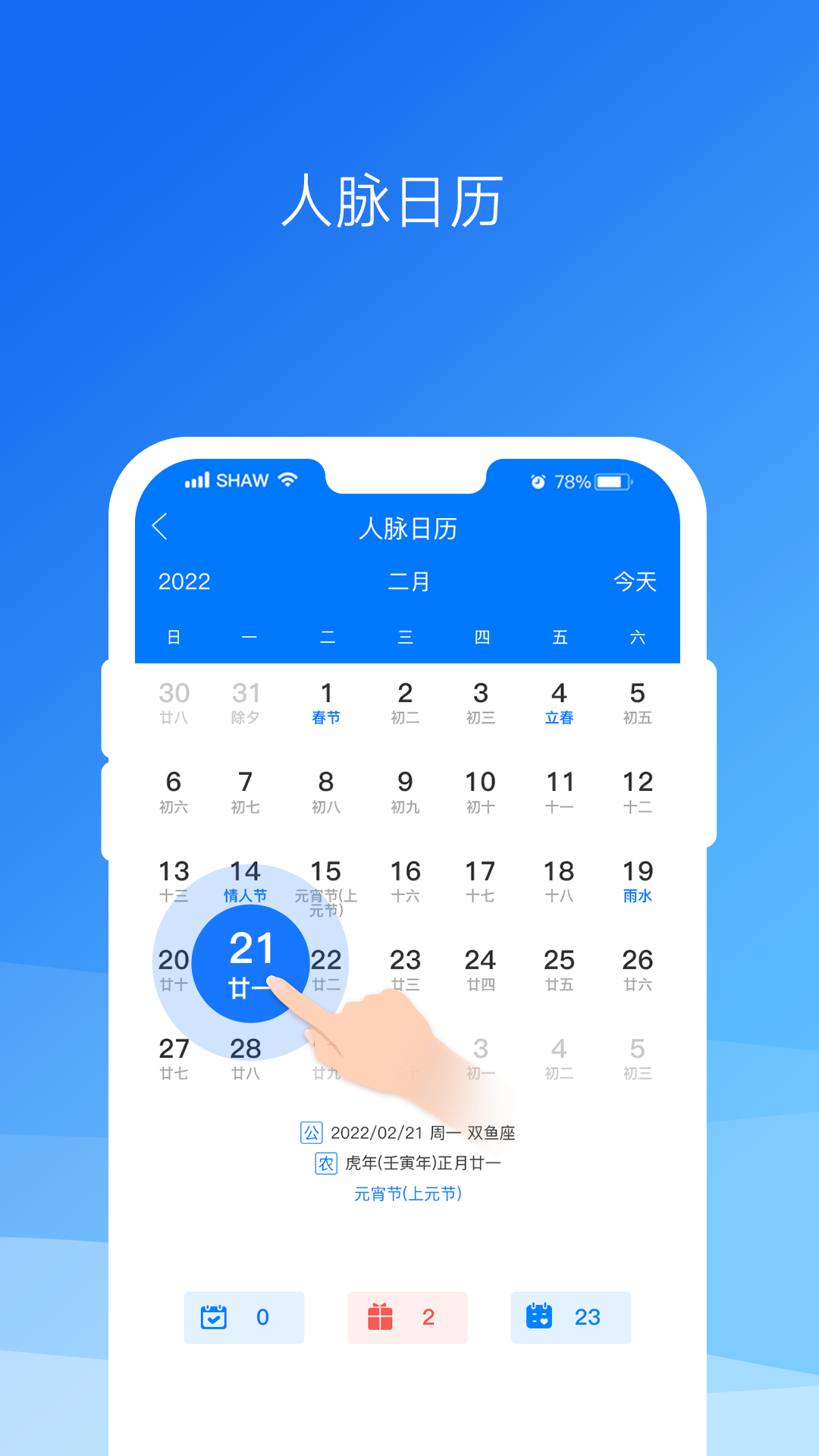 懒牛人脉管家手机版