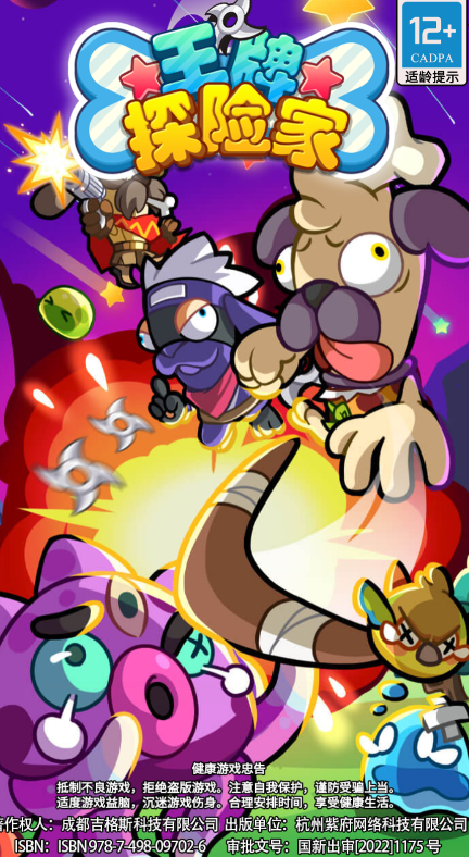 王牌探险家 王牌探险家