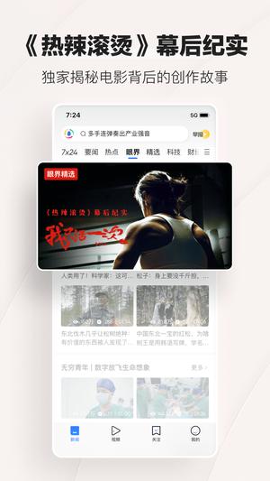 腾讯新闻app客户端官网版