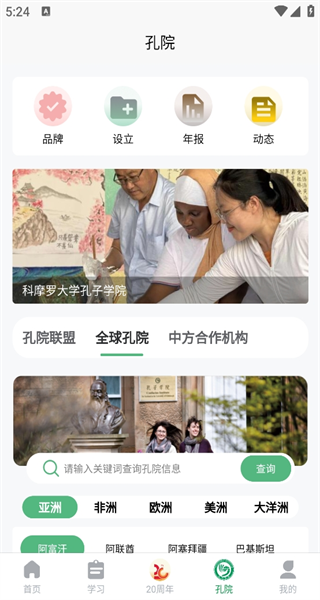 孔子学院app官网版
