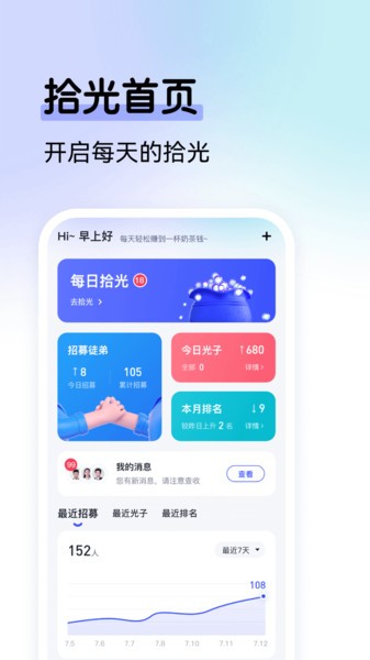 拾光