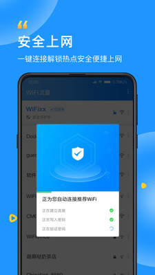 WiFi流量钥匙