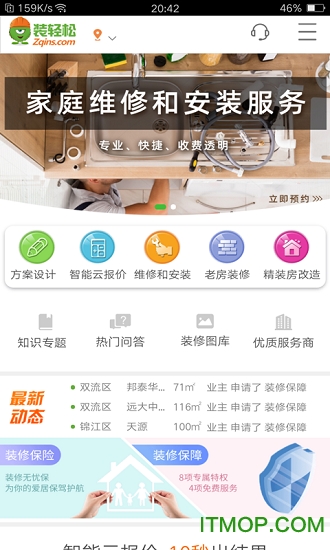装轻松网