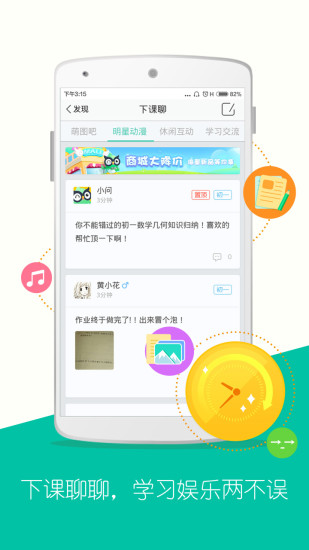 问他作业