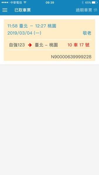 2023台铁e订通app(tra-ptr-app)