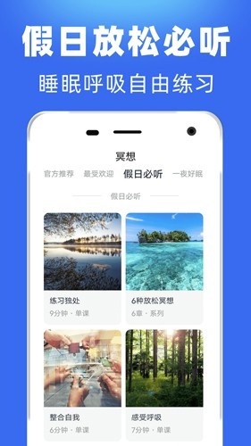 每日冥想 安卓版v2.6.6