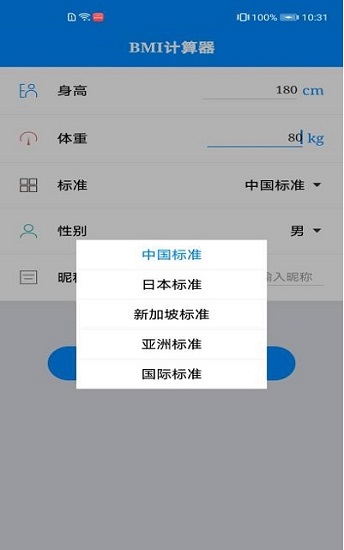 体质指数计算器