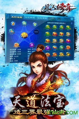 凡人修真传2
