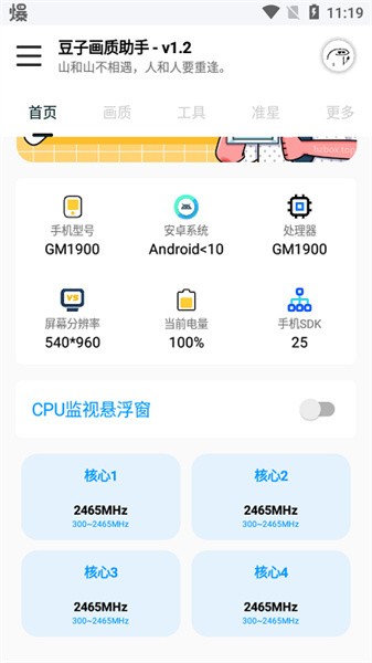 豆子画质助手稳定版软件